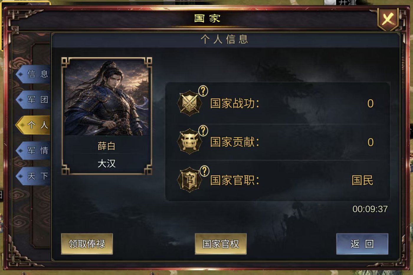 个人信息