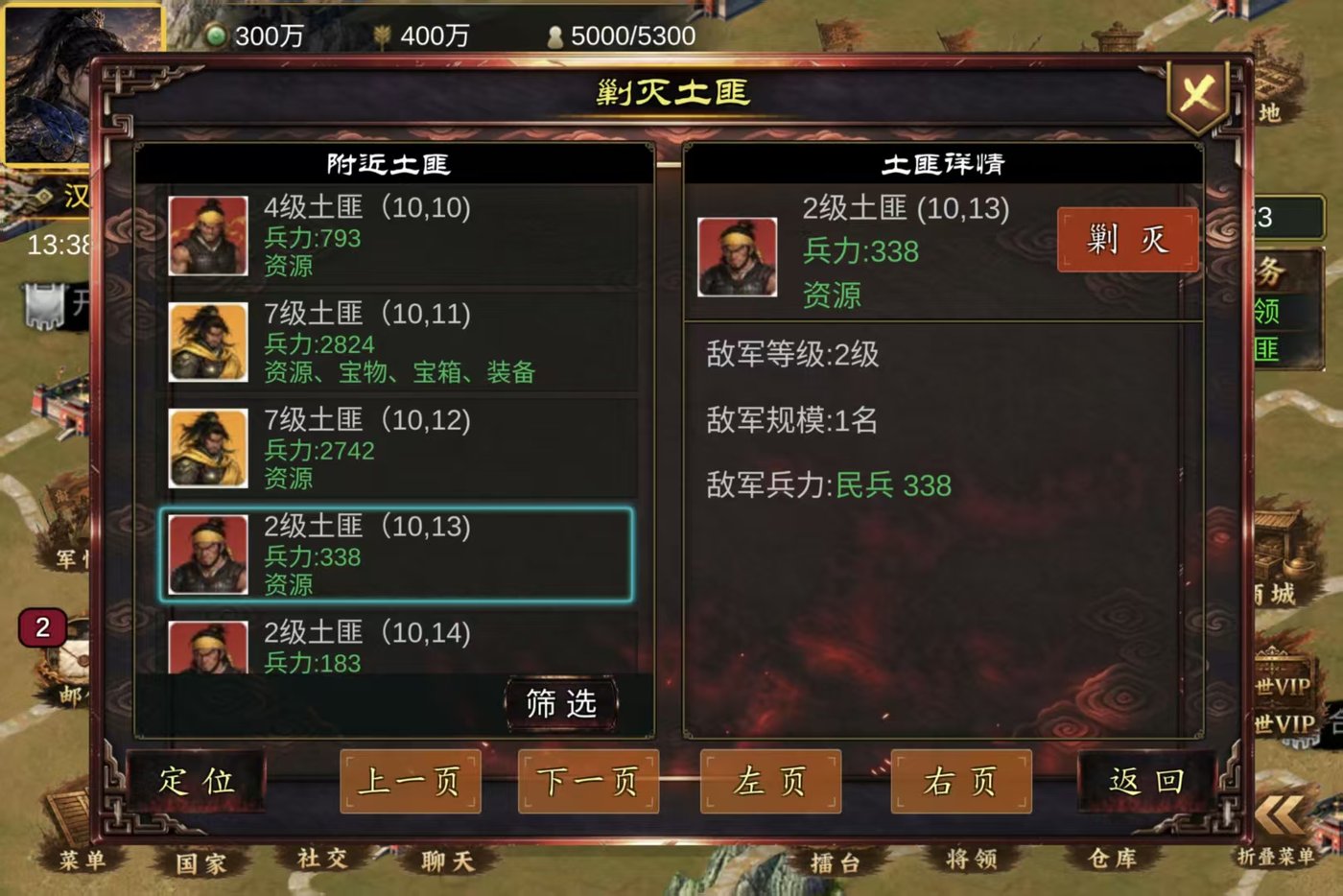 剿灭土匪