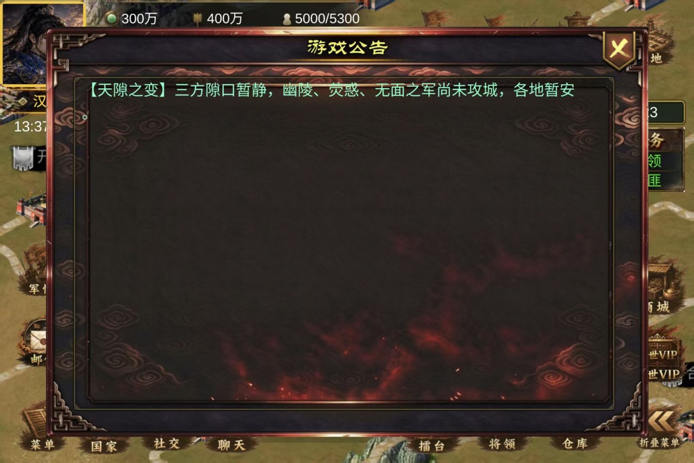 游戏公告