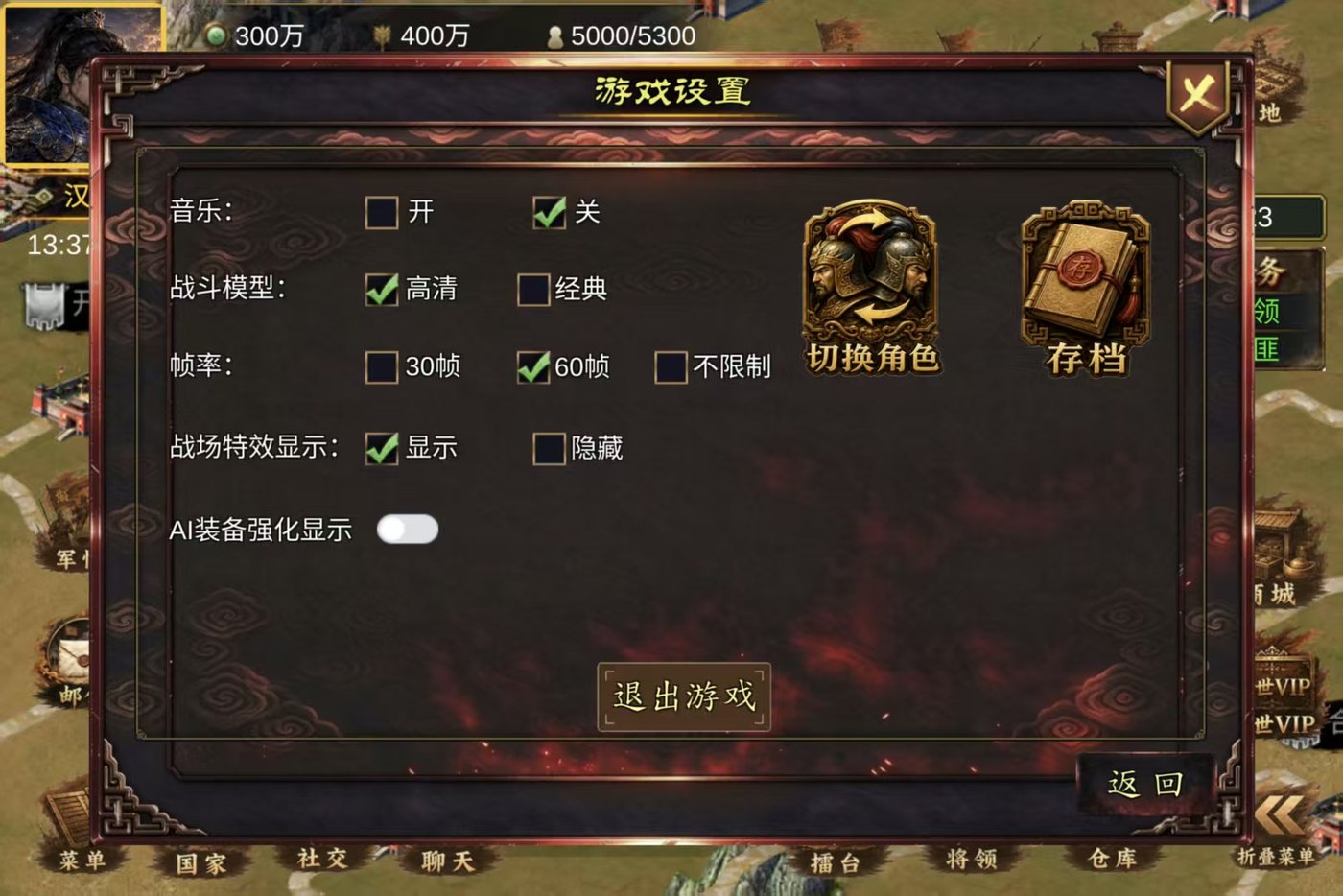 游戏设置